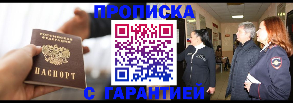 прописка 2025 в Кремёнках